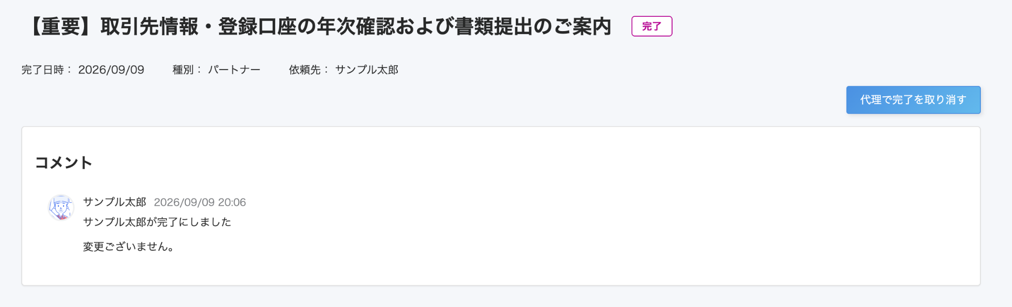 コメントの詳細画面のスクリーンショット