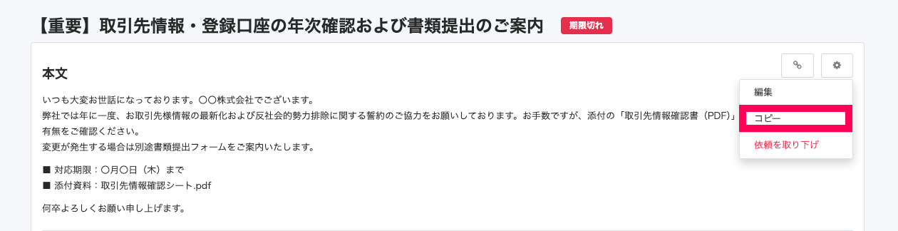 ［コピー］を指し示すスクリーンショット