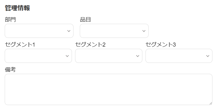 管理情報フォームのスクリーンショット