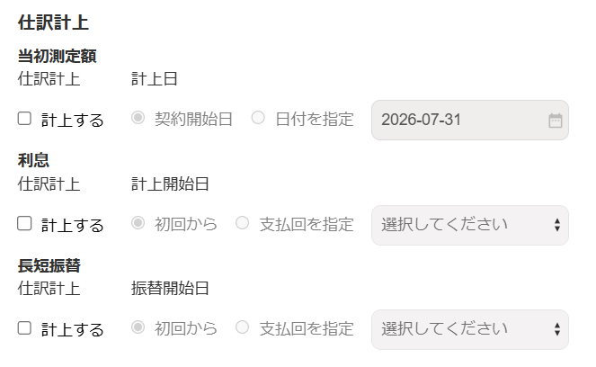 仕訳計上設定画面のスクリーンショット