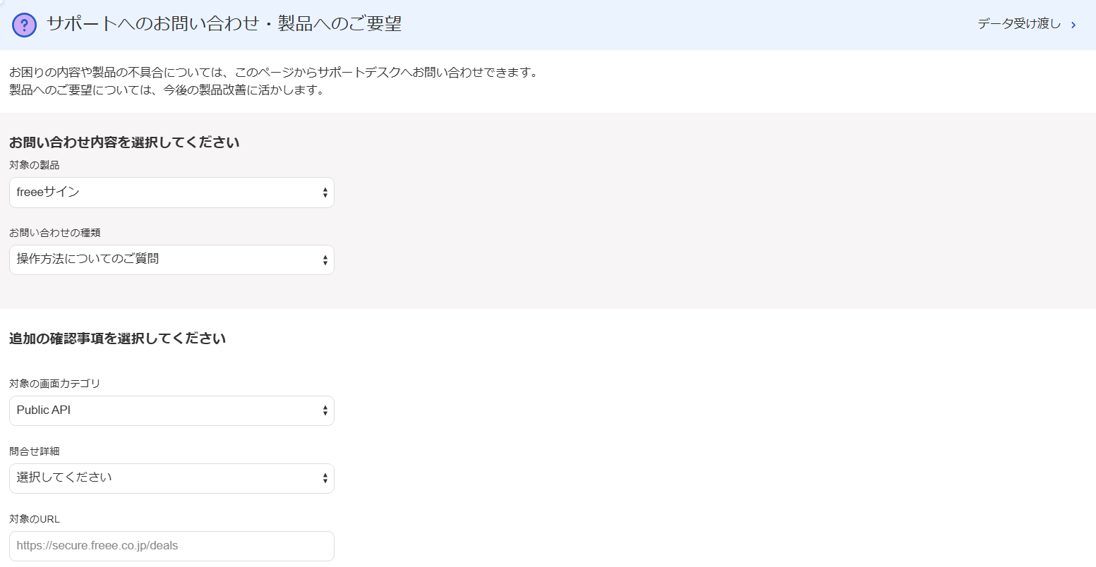 サポートへのお問い合わせ・製品へのご要望画面のスクリーンショット