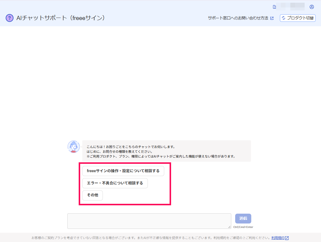 お問い合わせ内容に該当する選択肢を指し示すスクリーンショット