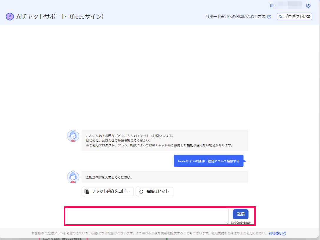 お問い合わせ内容入力欄と［送信］を指し示すスクリーンショット