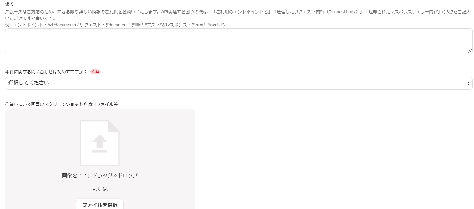 お問い合わせ内容入力画面のスクリーンショット
