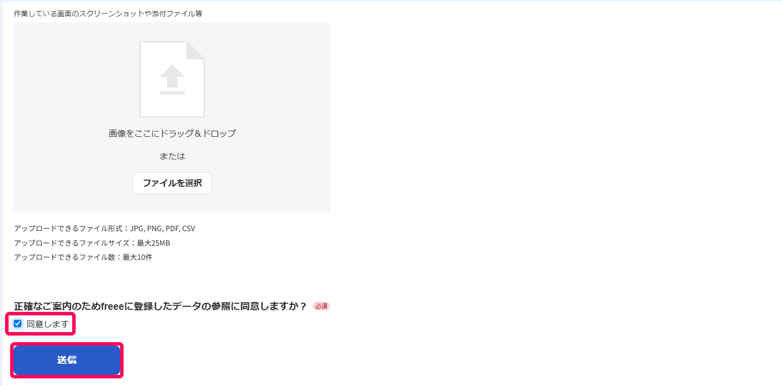 「正確なご案内のためfreeeに登録したデータの参照に同意しますか？」の「同意します」にチェックが入っている様子と「送信」ボタンを指し示すスクリーンショット