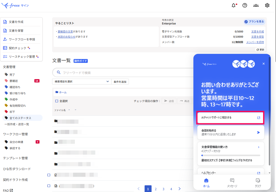 ［AIチャットサポートに相談する］を指し示すスクリーンショット