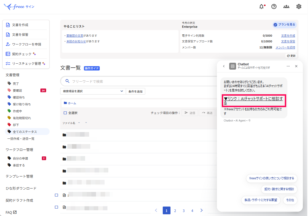 ［▼リンク：AIチャットサポートに相談する］ボタンを指し示すスクリーンショット