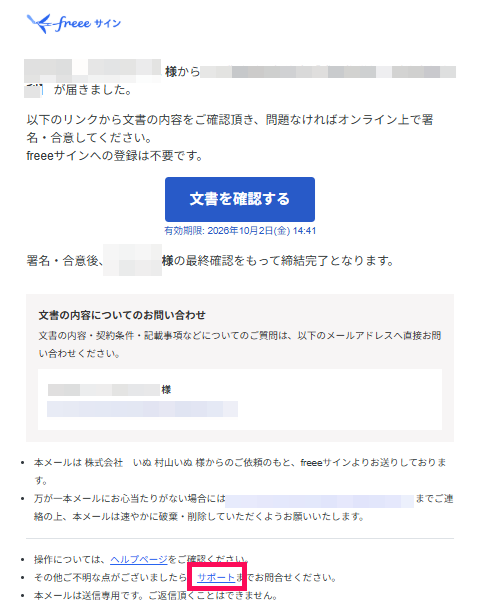 メール内の「サポート」ボタンを指し示すスクリーンショット
