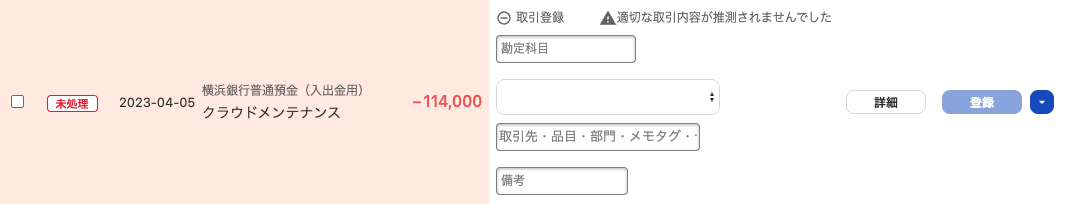 自動で経理の画面のスクリーンショット