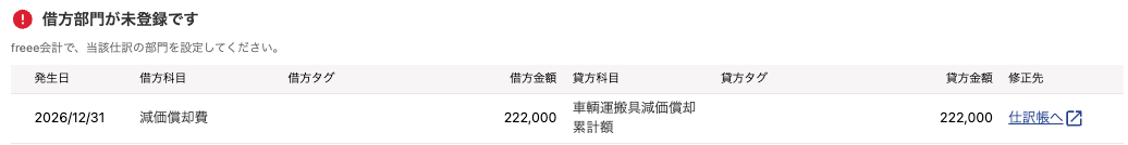 エラー確認画面のスクリーンショット