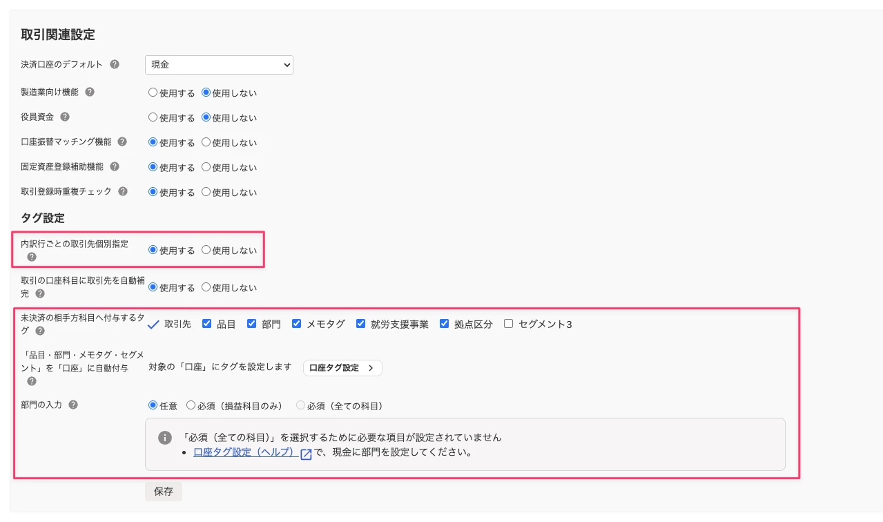取引関連設定画面のスクリーンショット