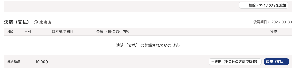 決済画面のスクリーンショット