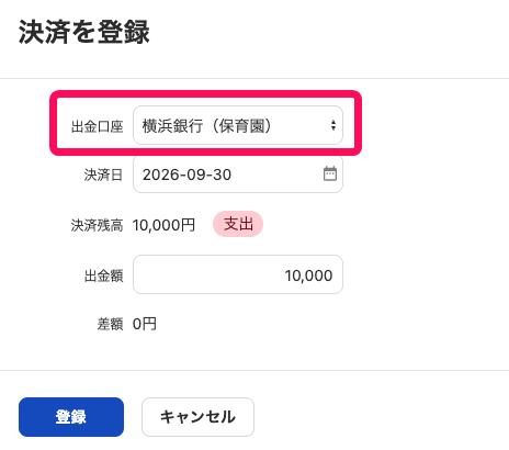 決済を登録のスクリーンショット