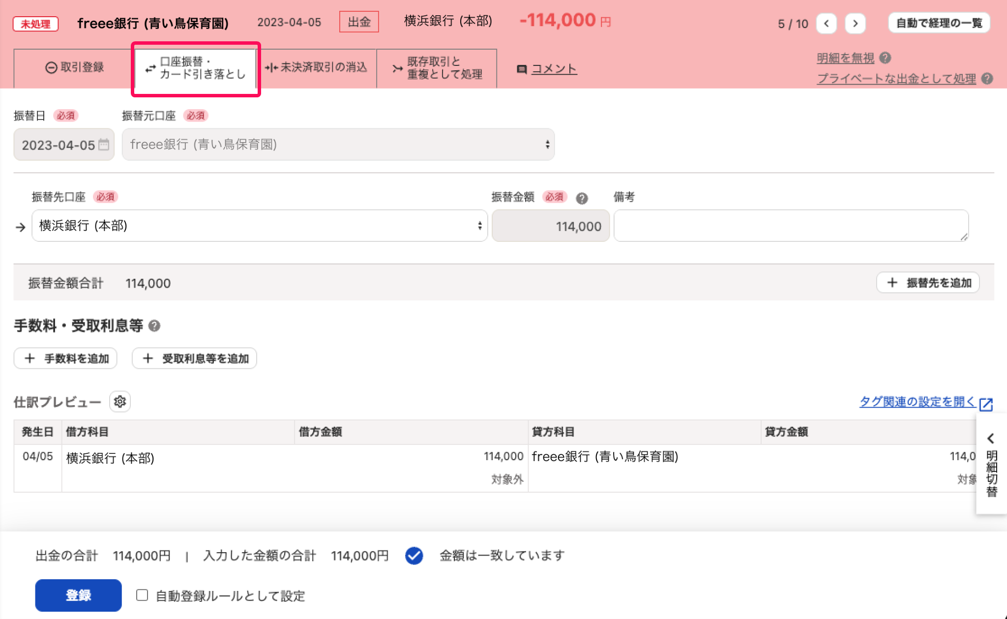 口座振替・カード引き落としタブを指し示すスクリーンショット