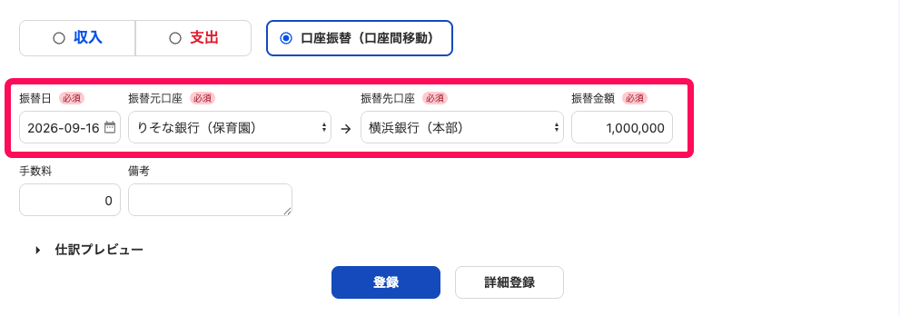 入力箇所を指し示すスクリーンショット