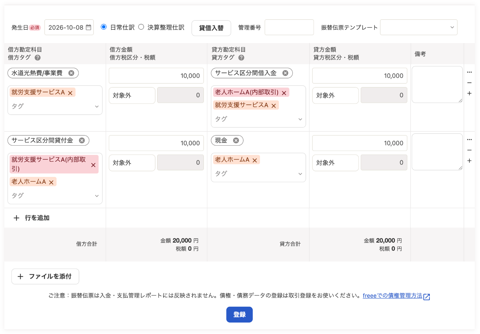 振替伝票のスクリーンショット