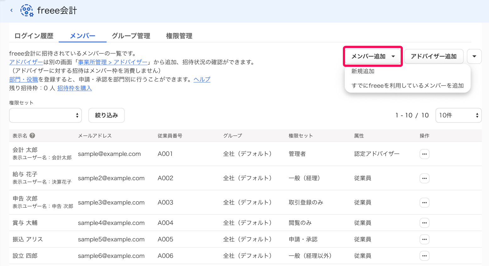 メンバー追加を指し示すスクリーンショット