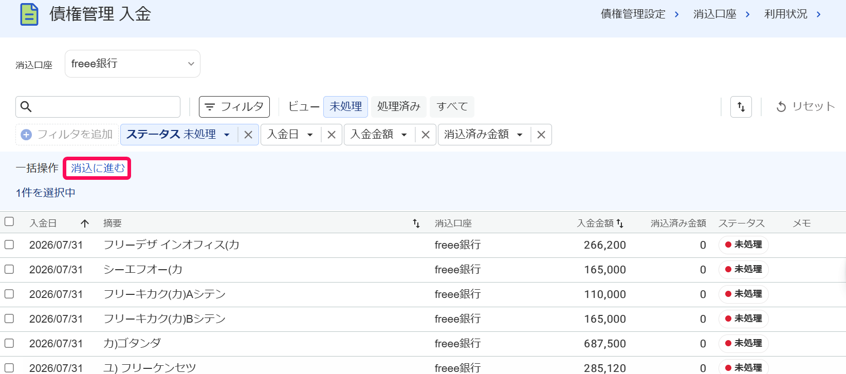 債権管理入金画面で［消込に進む］リンクを指示しているスクリーンショット