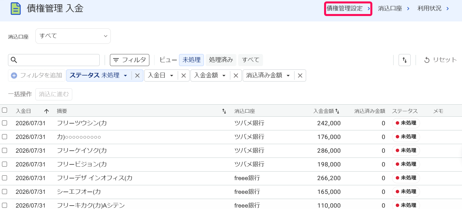 債権管理入金画面で［債権管理設定］メニューを指し示しているスクリーンショット