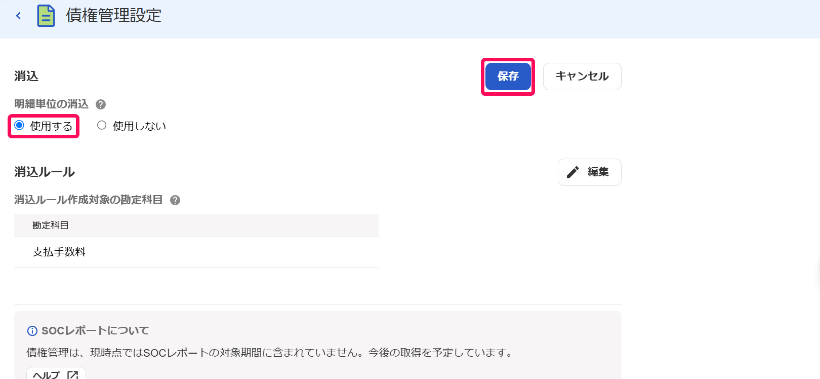 債権管理設定画面で明細単位の消込を［使用する］にチェックを入れているスクリーンショット