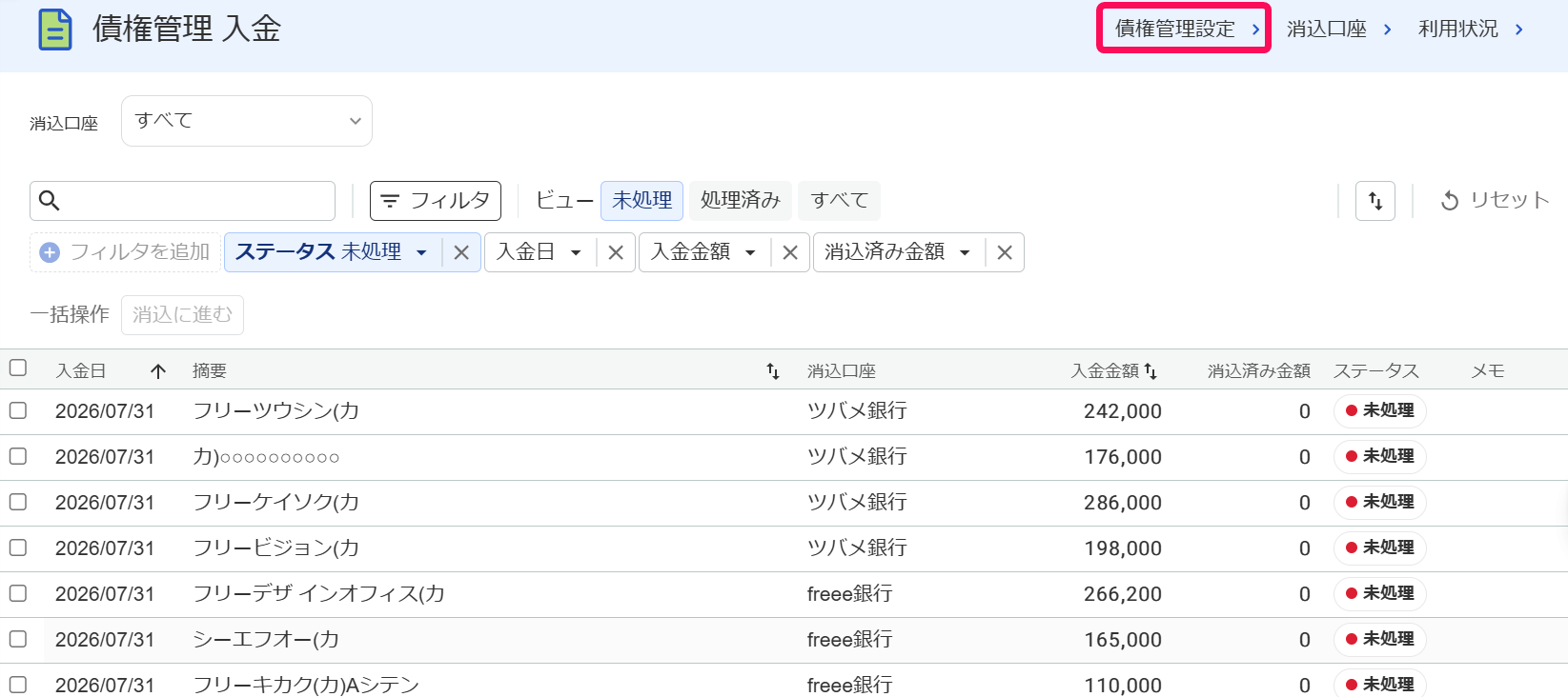 債権管理入金画面で［債権管理設定］メニューを指し示しているスクリーンショット