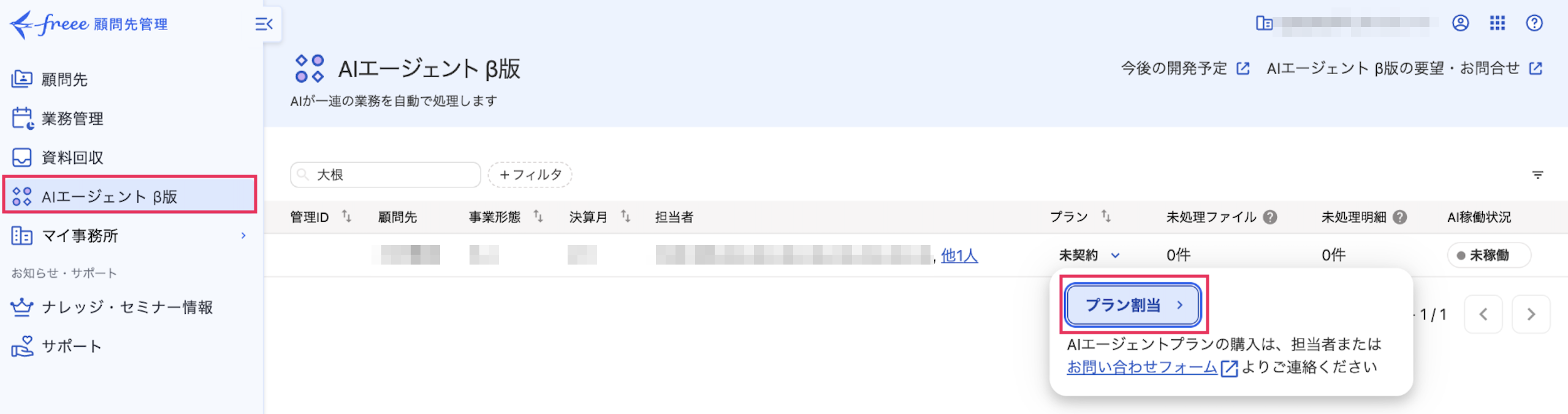 プラン割り当てボタンを指し示しているスクリーンショット