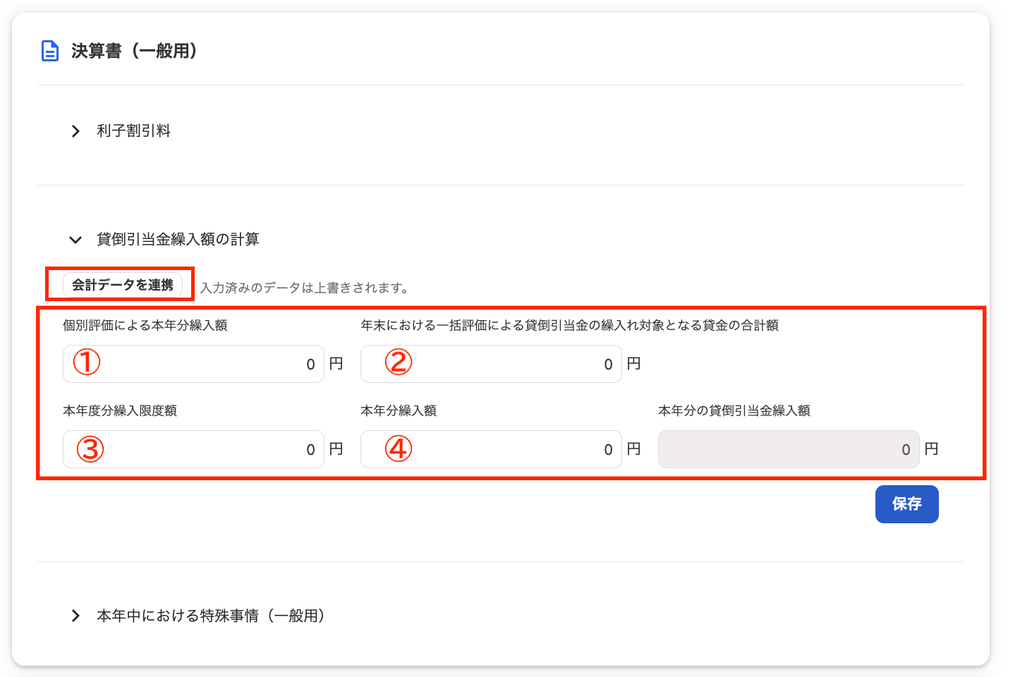 入力箇所を指し示すスクリーンショット