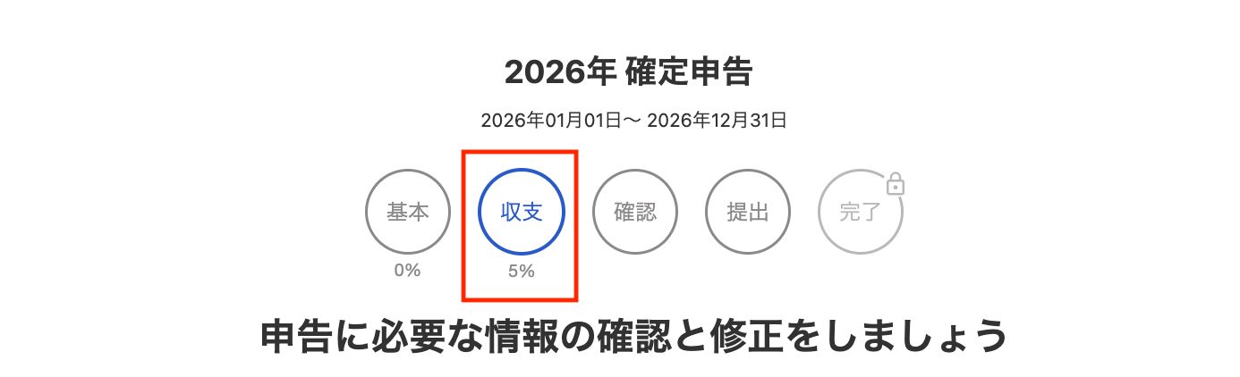 収支箇所を指し示すスクリーンショット