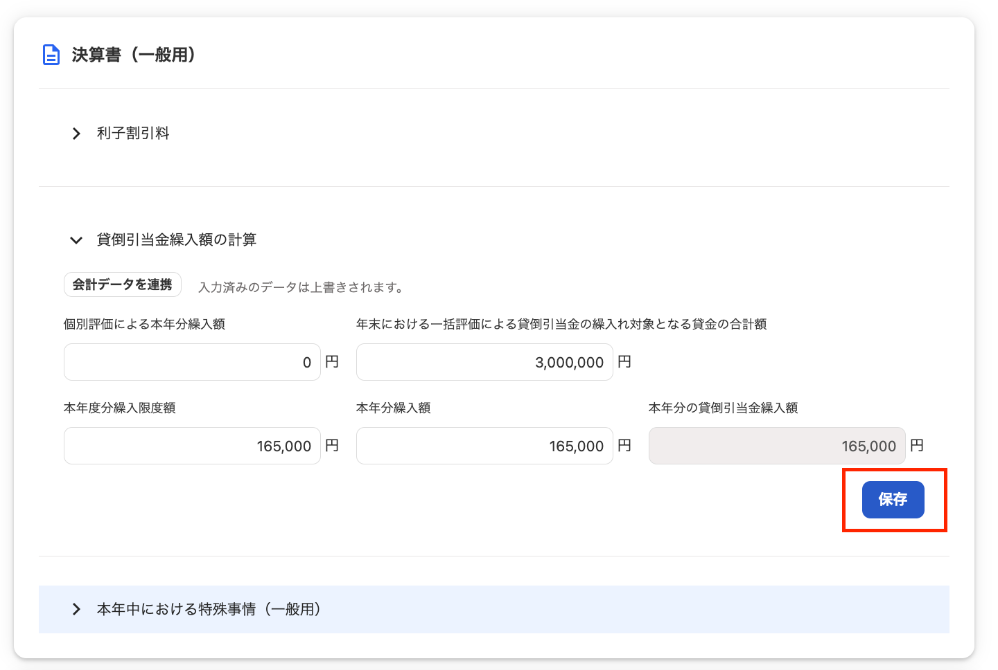 保存ボタンを指し示すスクリーンショット