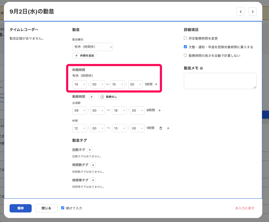 休暇時間入力欄のスクリーンショット