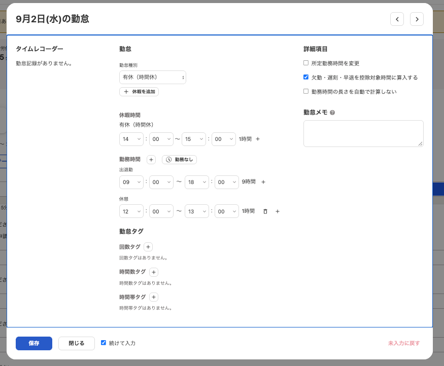 勤怠入力画面のスクリーンショット