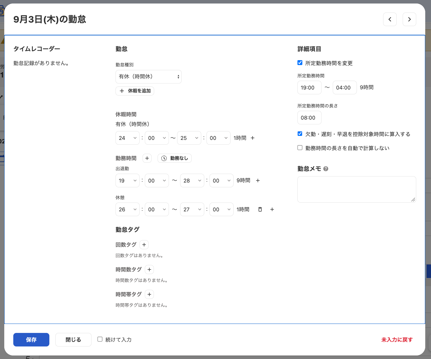 勤怠入力画面のスクリーンショット