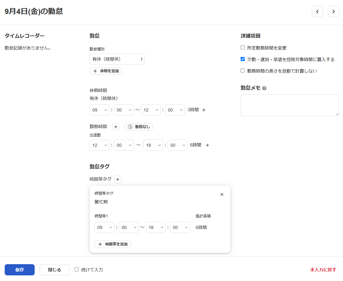 勤怠入力画面のスクリーンショット