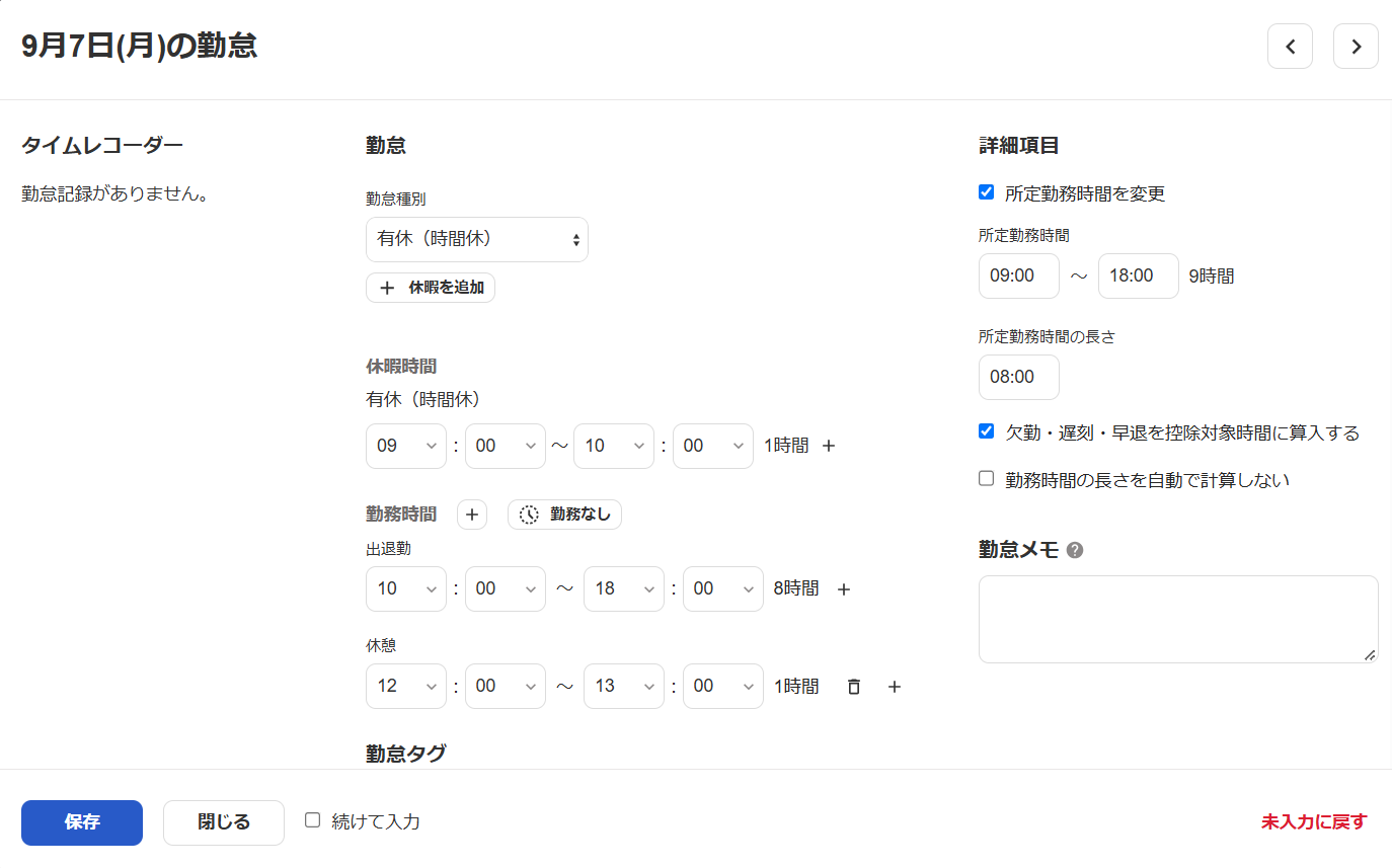 勤怠入力画面のスクリーンショット