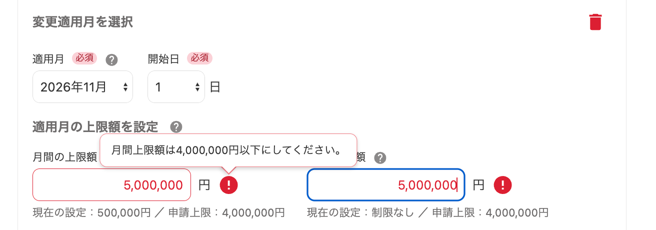 変更適用月を選択画面のスクリーンショット
