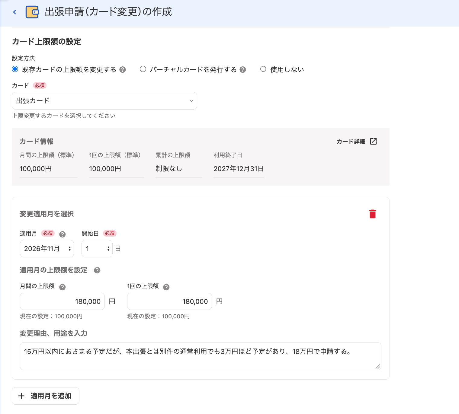 出張申請の作成画面のスクリーンショット