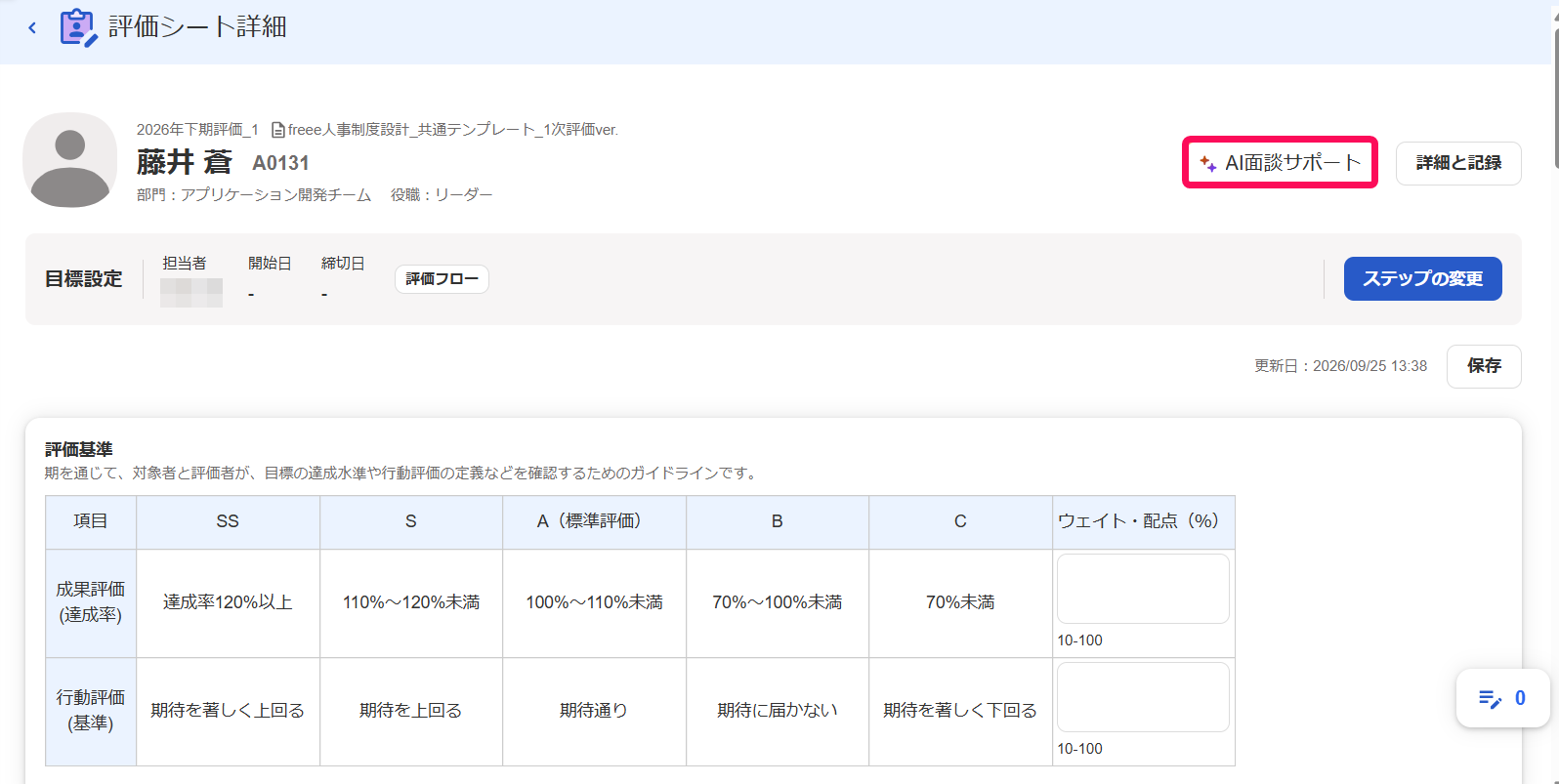 ［AI面談サポート］を指し示すスクリーンショット