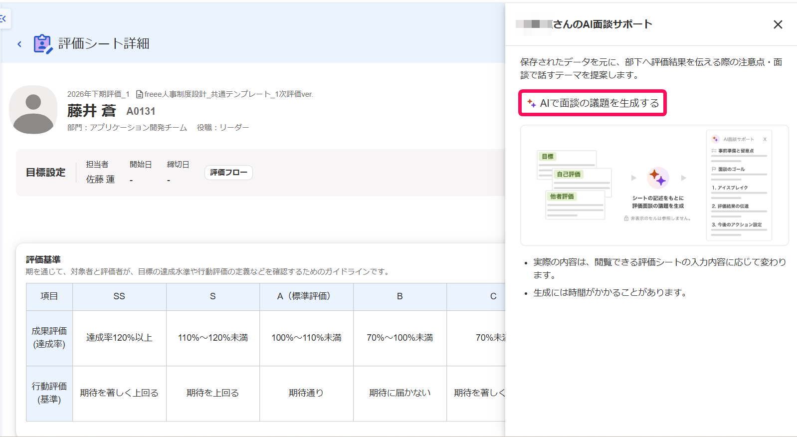 ［AIで面談の議題を生成する］を指し示すスクリーンショット