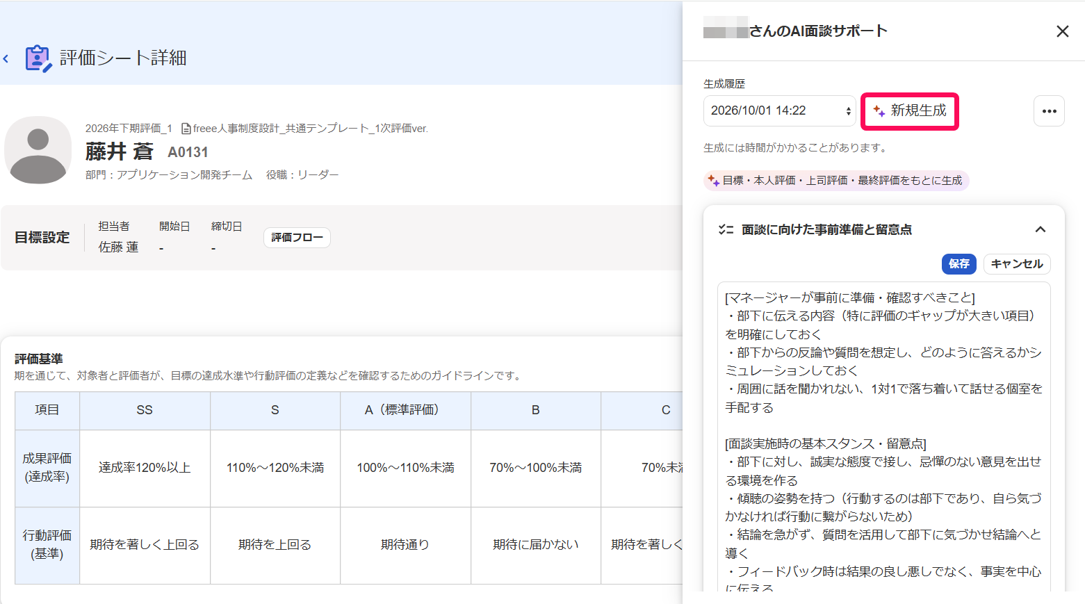 ［新規生成］を指し示すスクリーンショット