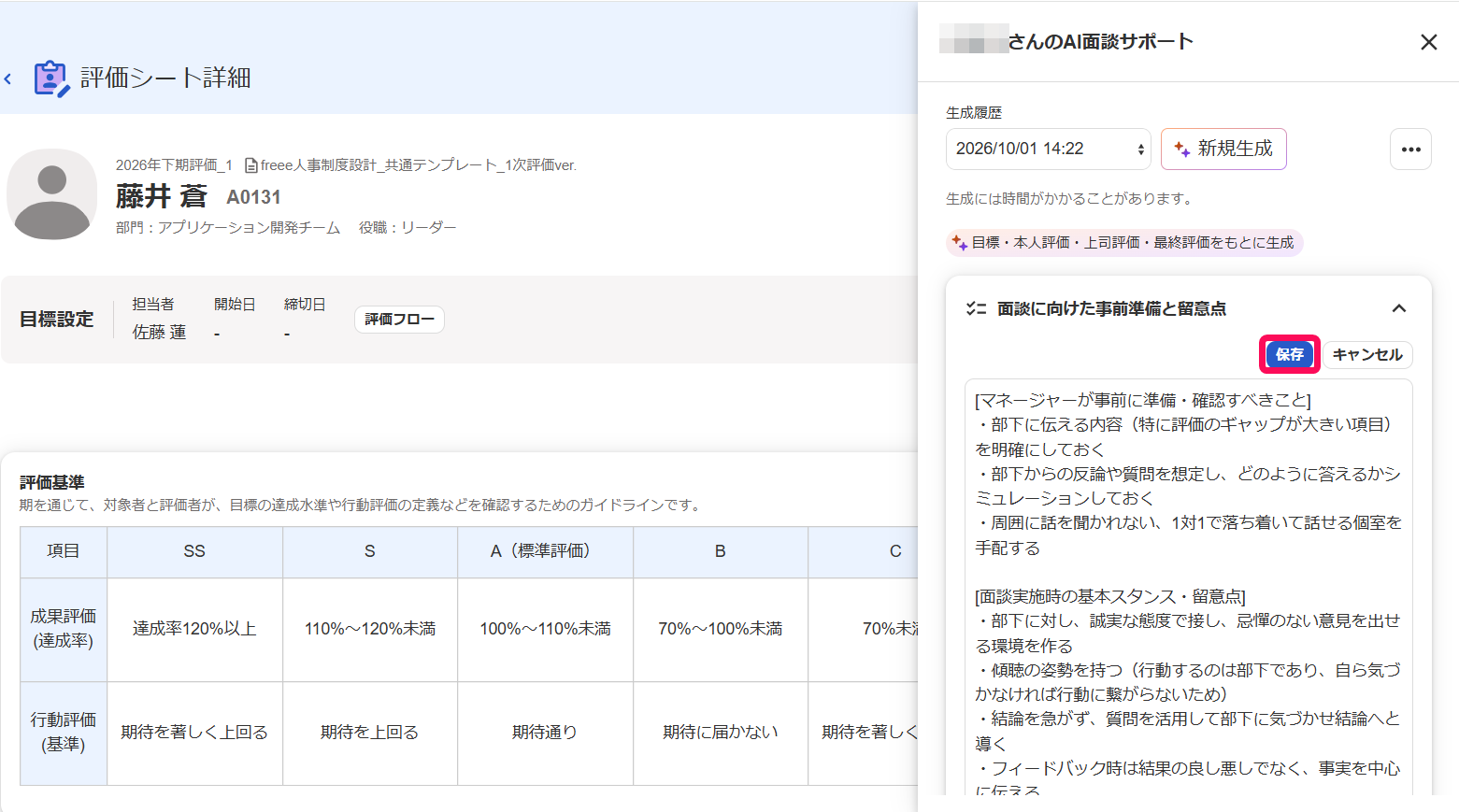 ［保存］を指し示すスクリーンショット