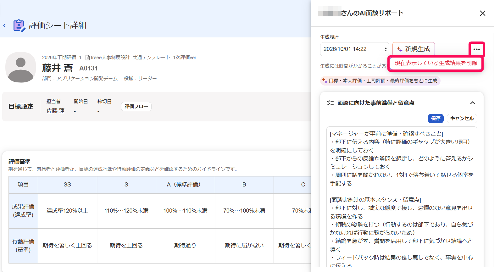 ［・・・（三点リーダー）］とそのプルダウンの［現在表示している生成結果を削除］を指し示すスクリーンショット