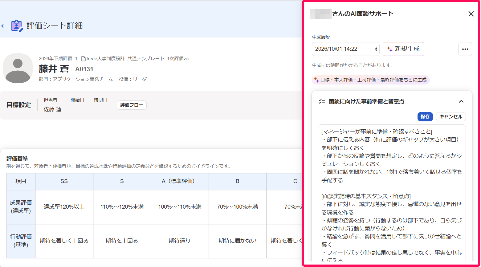 生成された面談の議題を指し示すスクリーンショット