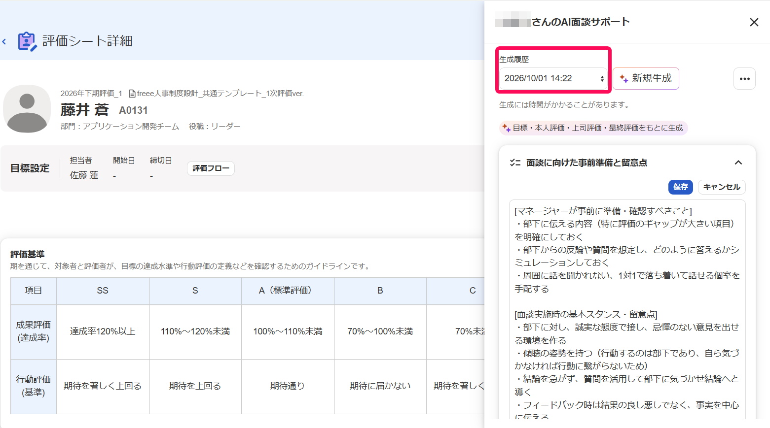 「生成履歴」のプルダウンを指し示すスクリーンショット