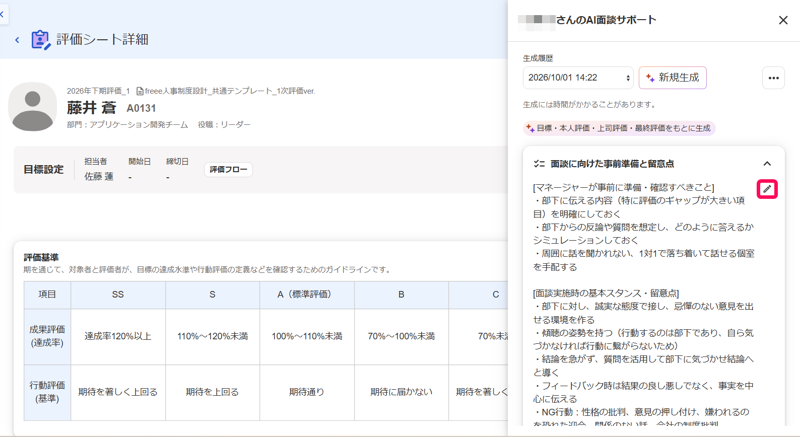 ［編集（鉛筆マーク）］を指し示すスクリーンショット