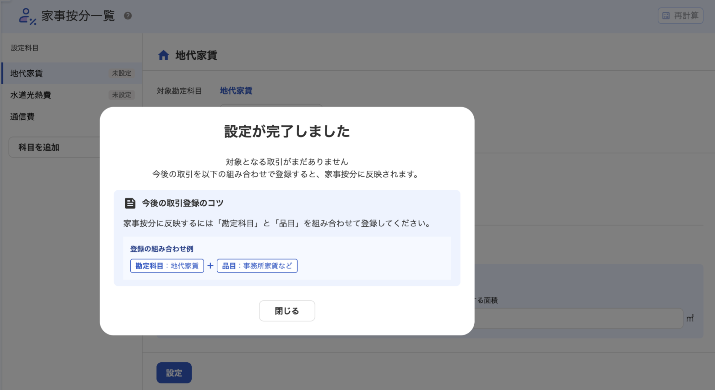 設定完了画面のスクリーンショット