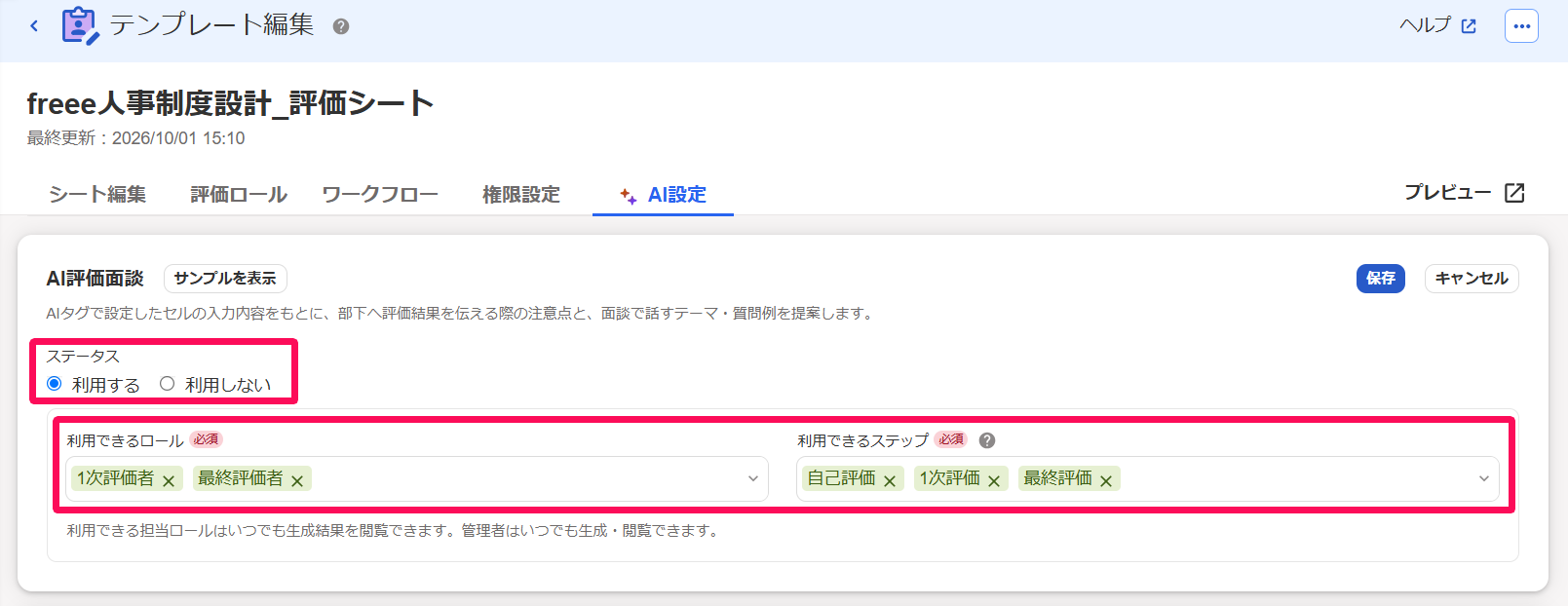 AI評価面談画面のスクリーンショット