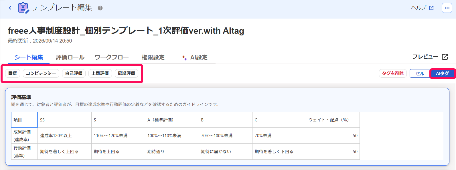 ［AIタグ］と［カテゴリ］を指し示すスクリーンショット