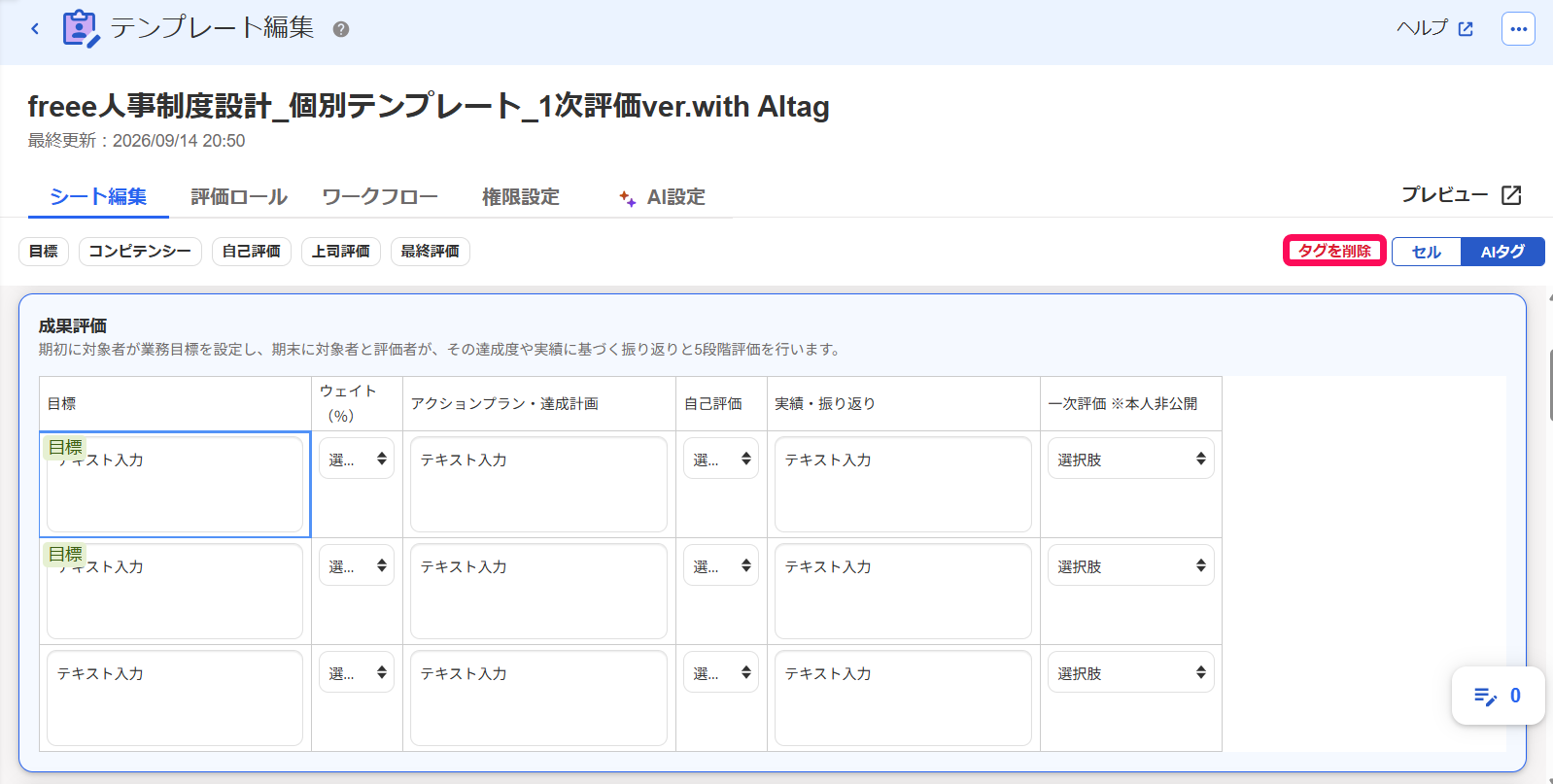 ［タグを削除］ボタンを指し示すスクリーンショット