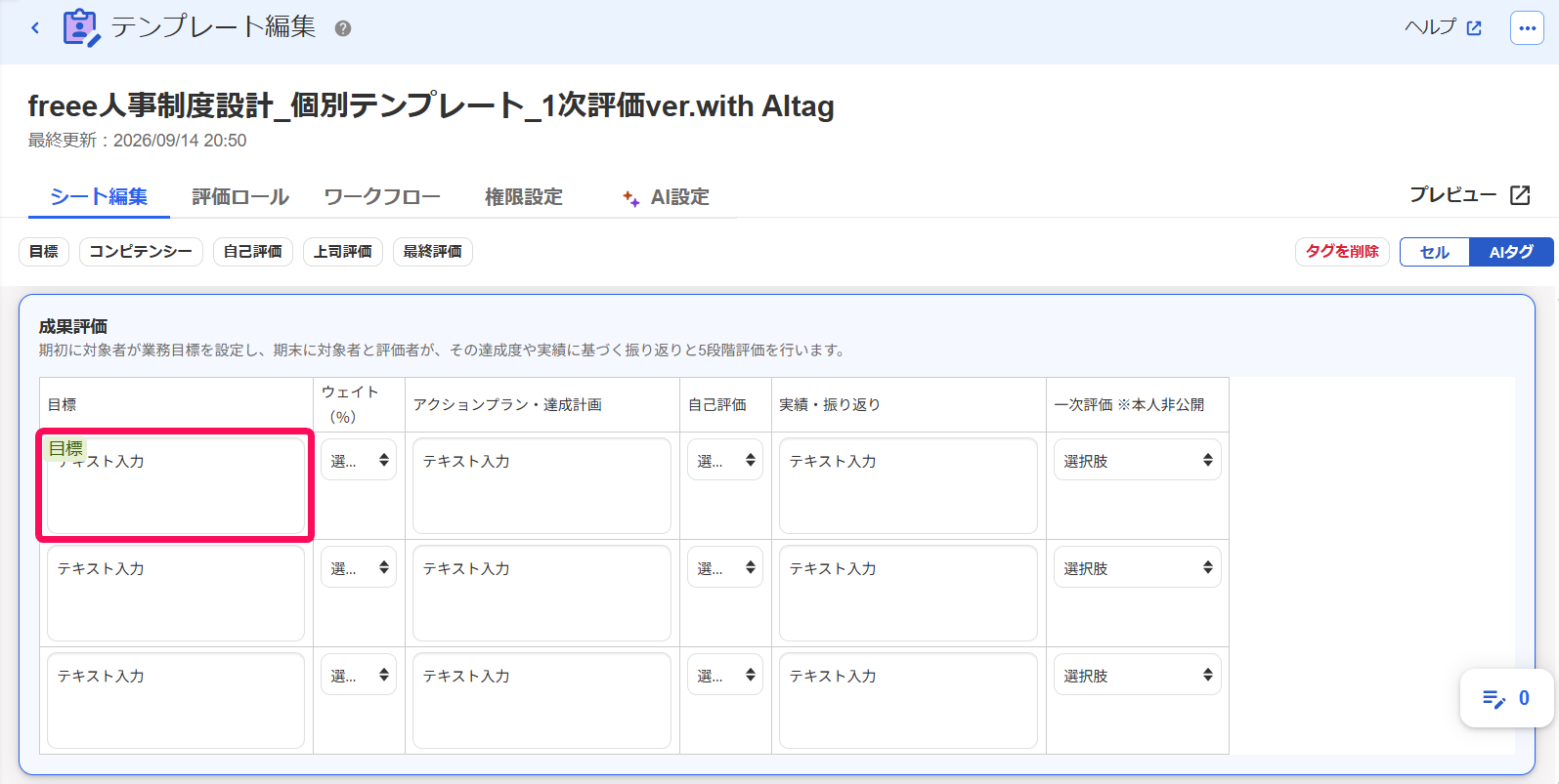 セルにAIタグが表示されていることを指し示すスクリーンショット