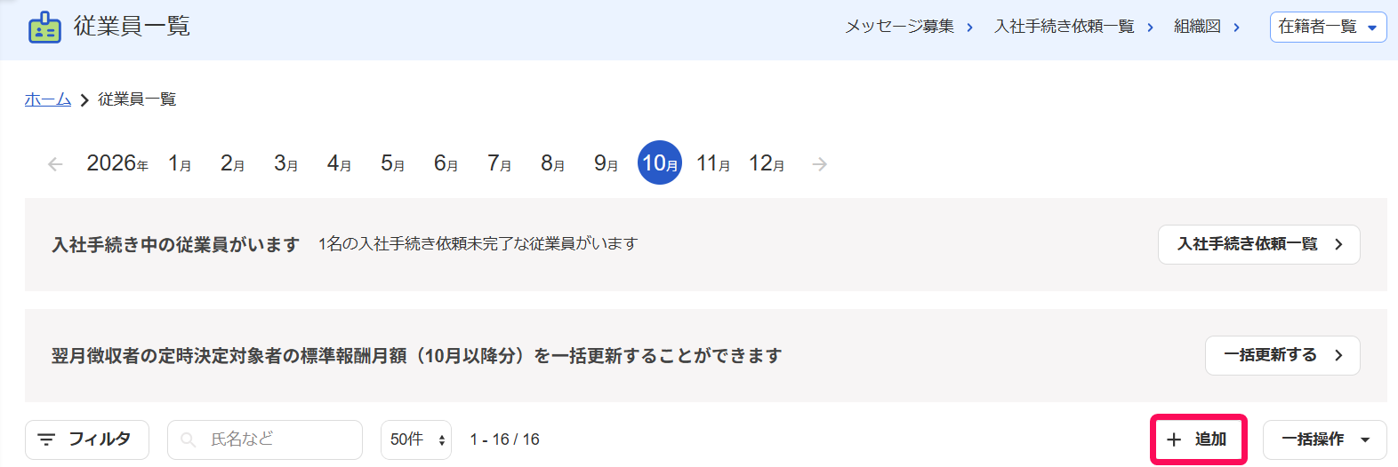 ［＋追加］ボタンを指し示すスクリーンショット